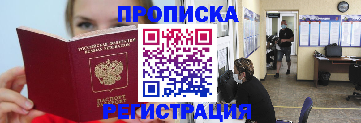 временная регистрация законно в Евпатории