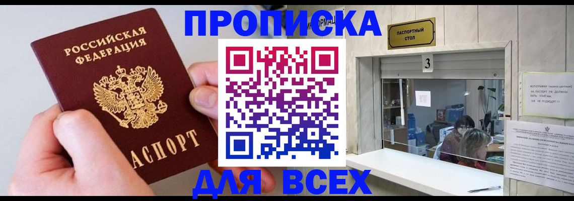 временная регистрация для всех в Евпатории