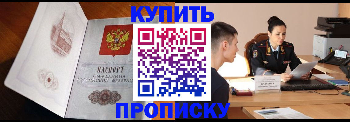 прописка штамп в Евпатории