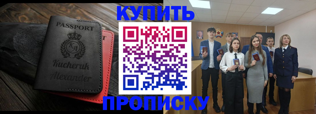 временная прописка в Евпатории