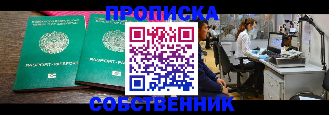 прописка регистрация в Евпатории