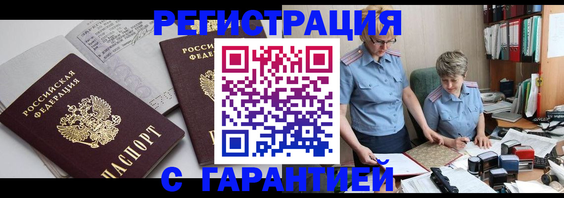 купить прописку в Евпатории