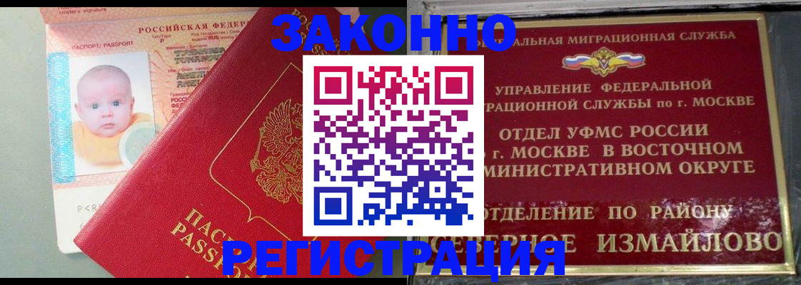 прописка регистрация в Евпатории